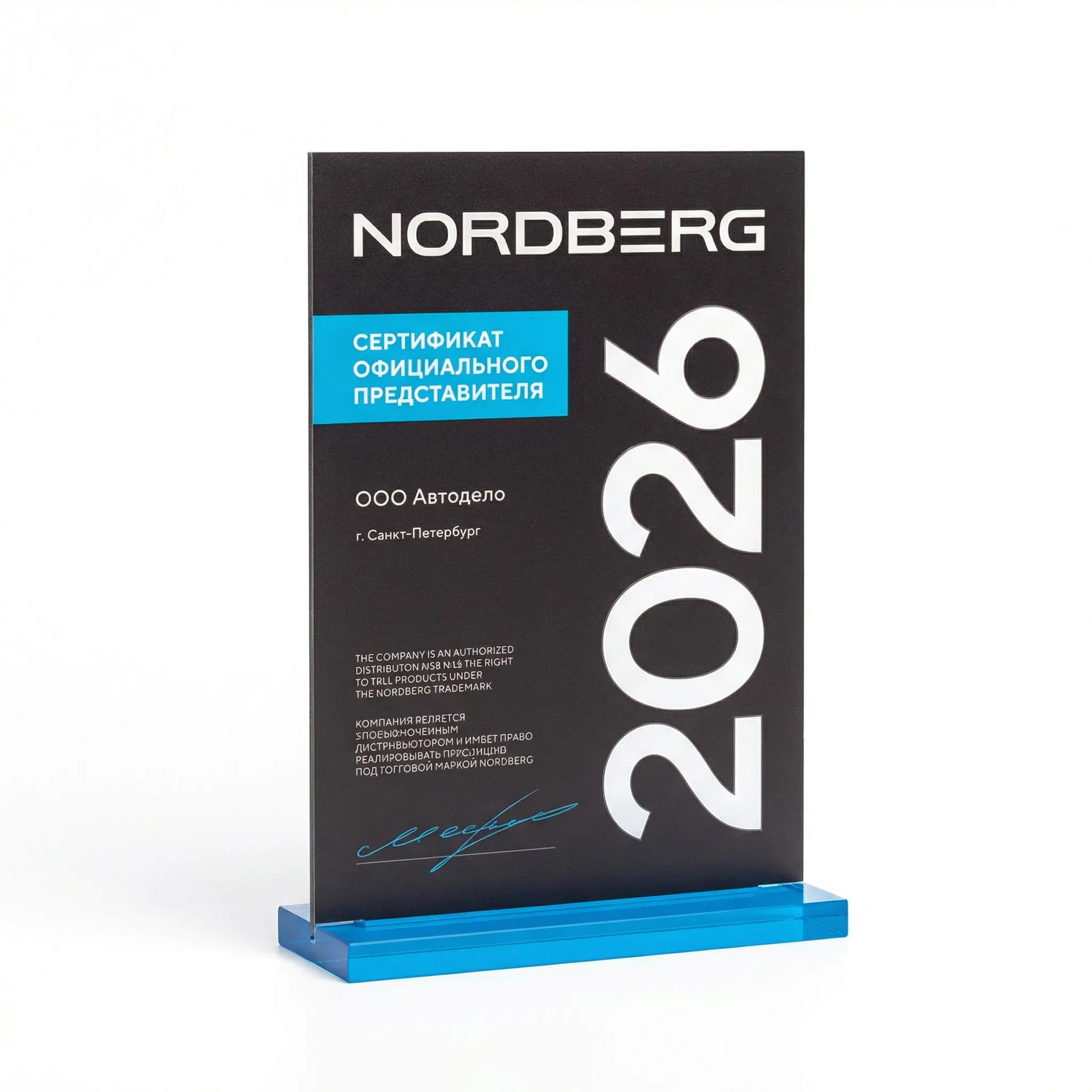 Официальный дилер Nordberg — ООО АВТОДЕЛО, оборудование для автосервиса